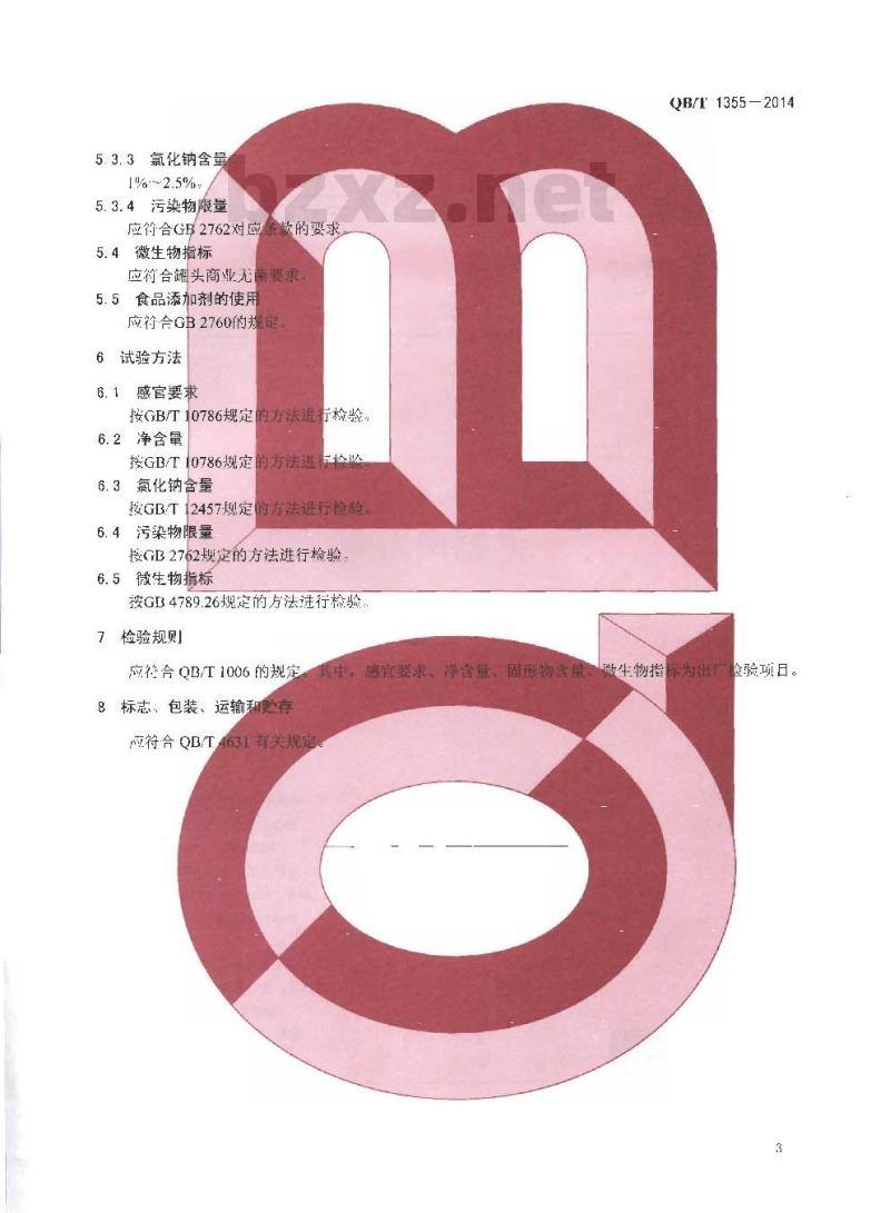 QB/T 1355-2014 回锅肉罐头