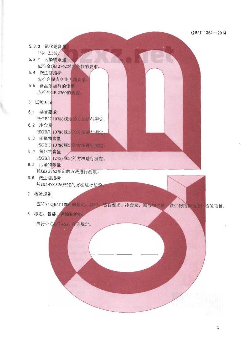 QB/T 1354-2014 卤猪杂罐头