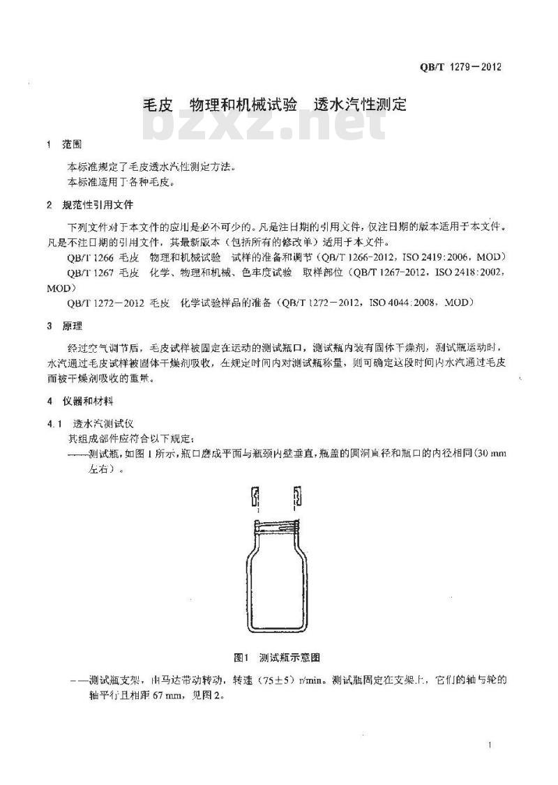 QB/T 1279-2012 毛皮 物理和机械试验 透水汽性的测定