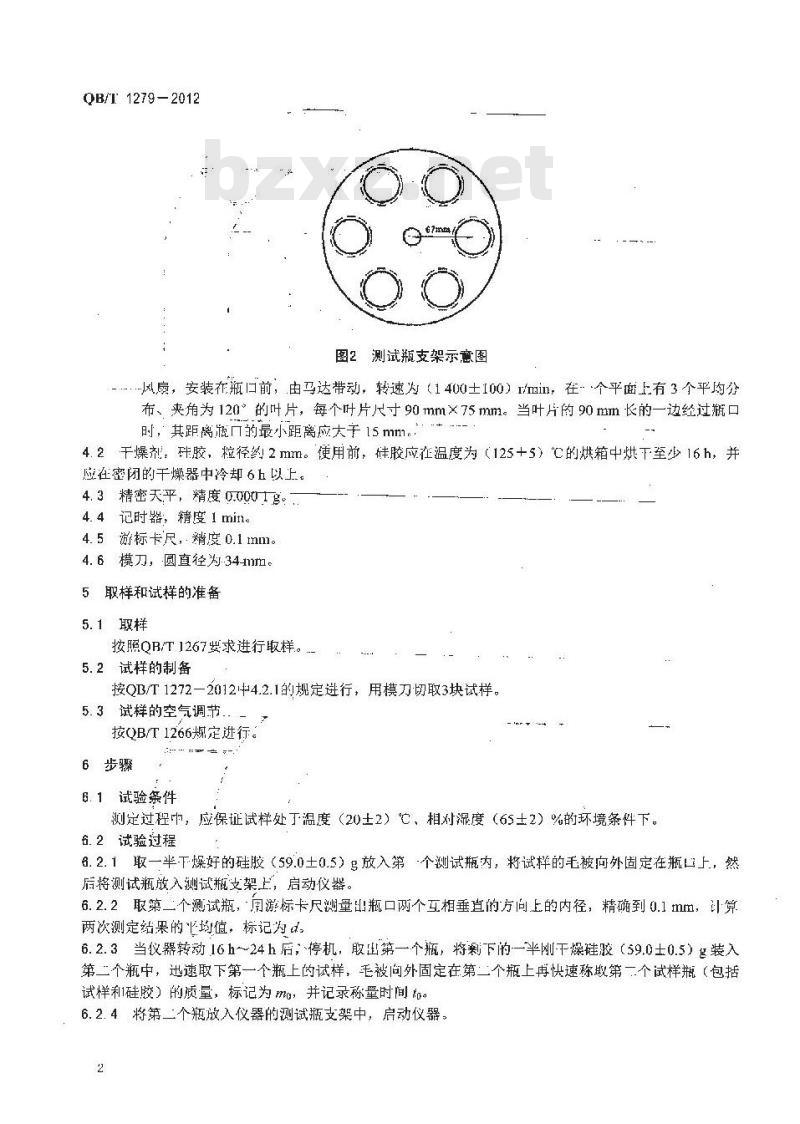 QB/T 1279-2012 毛皮 物理和机械试验 透水汽性的测定