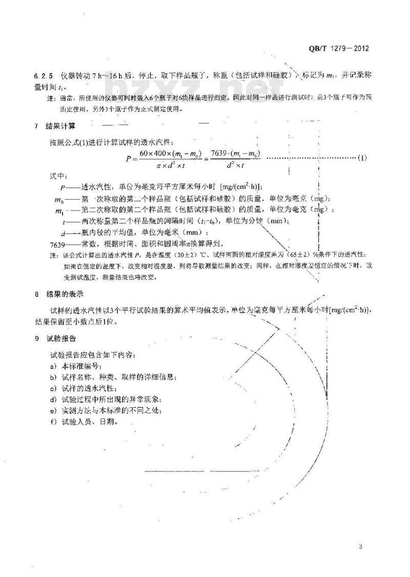 QB/T 1279-2012 毛皮 物理和机械试验 透水汽性的测定