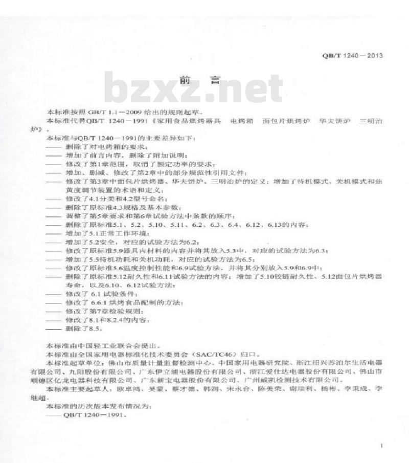 QB/T 1240-2013 家用和类似用途食品烘烤器 面包片烘烤器 华夫饼炉 三明治炉