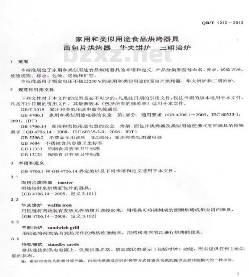 QB/T 1240-2013 家用和类似用途食品烘烤器 面包片烘烤器 华夫饼炉 三明治炉