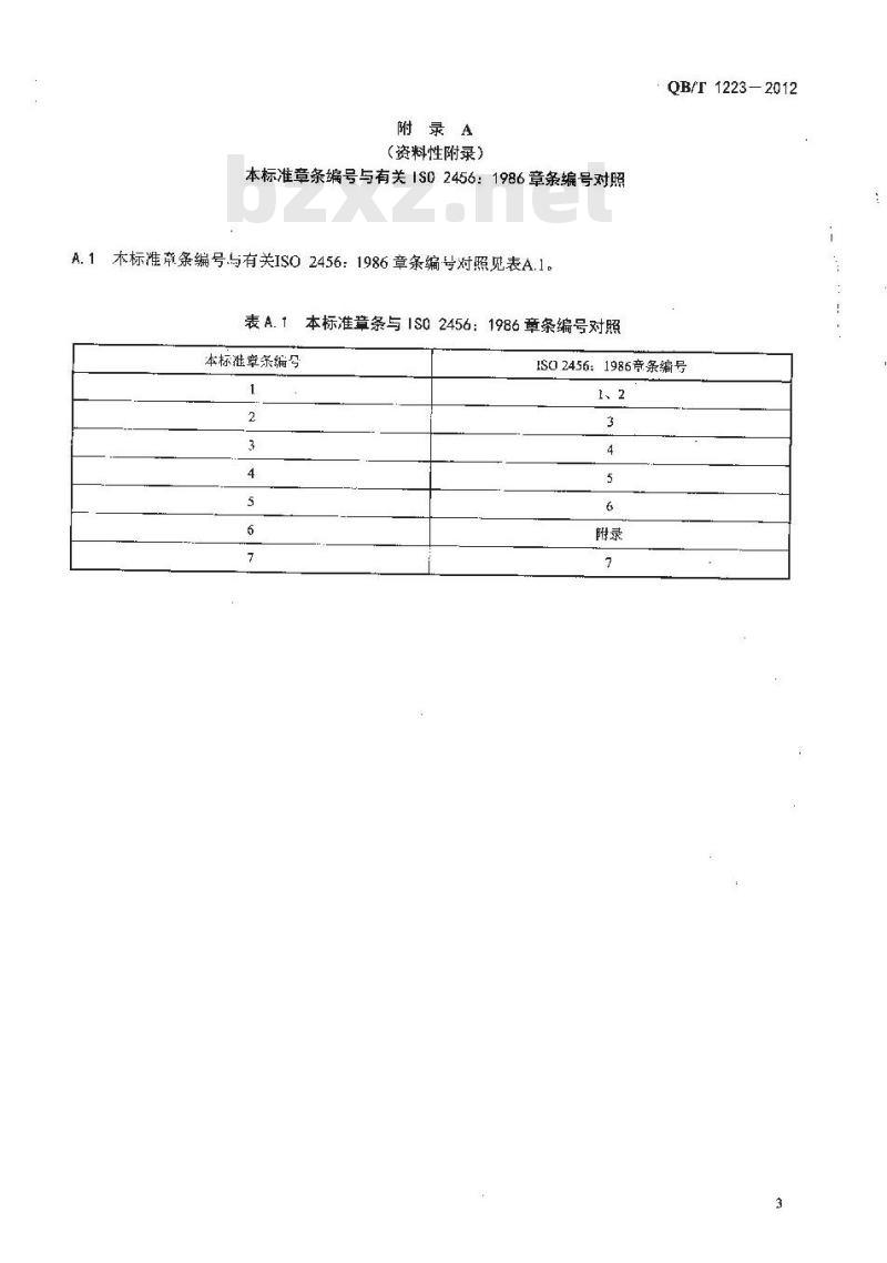 QB/T 1223-2012 表面活性剂 用作试验溶剂的水 规格和试验方法