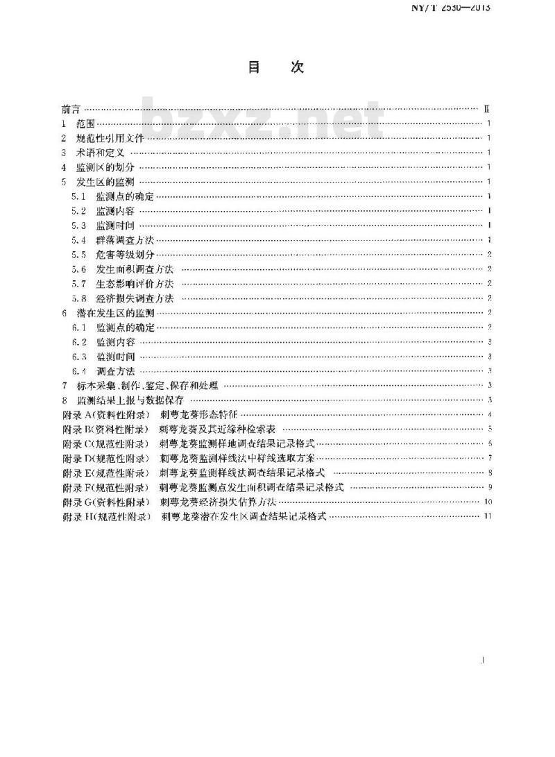 NY/T 2530-2013 外来入侵植物监测技术规程 刺萼龙葵