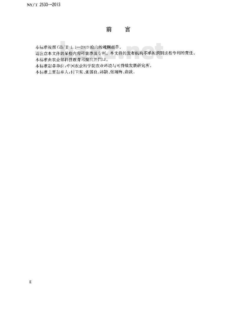 NY/T 2530-2013 外来入侵植物监测技术规程 刺萼龙葵