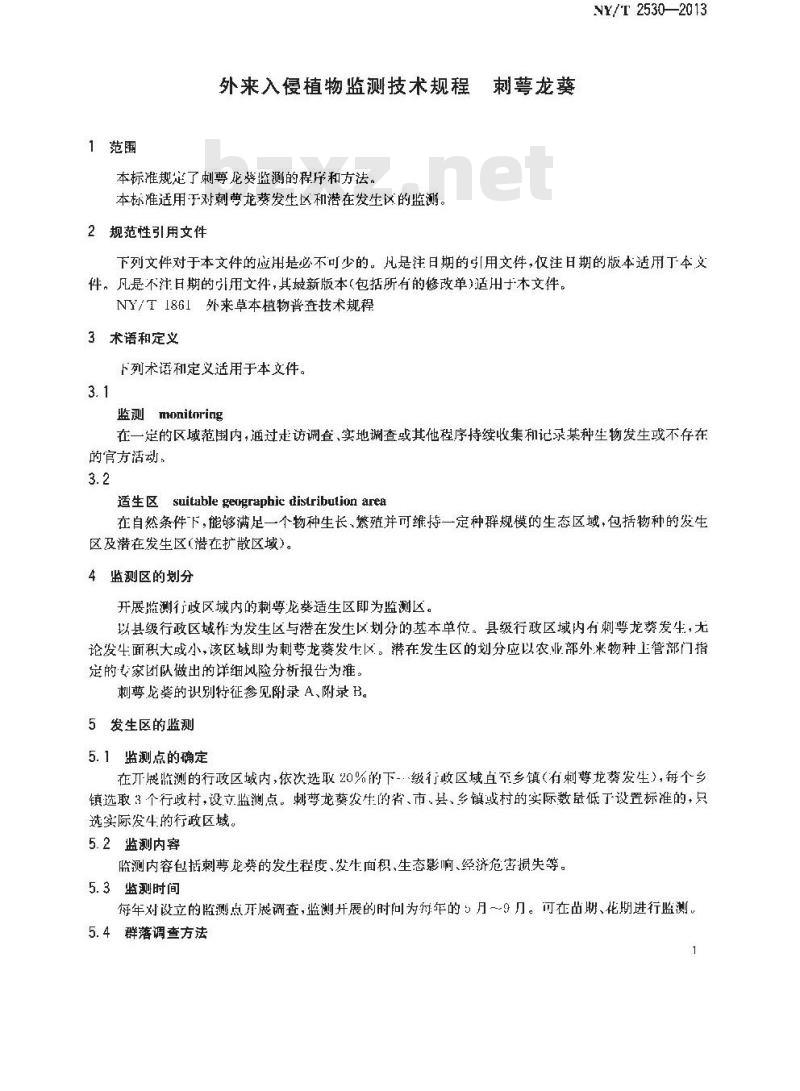 NY/T 2530-2013 外来入侵植物监测技术规程 刺萼龙葵