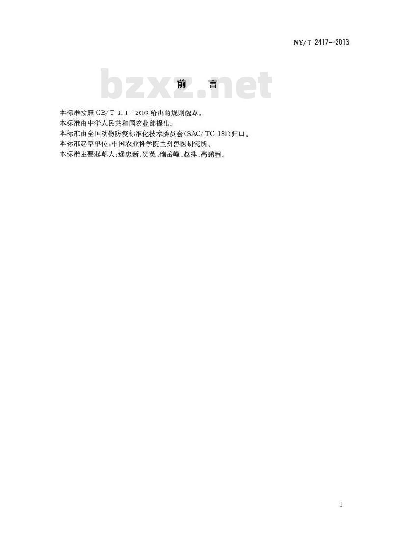 NY/T 2417-2013 副猪嗜血杆菌PCR检测方法
