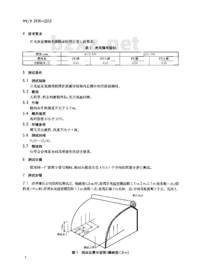 NY/T 2416-2013 日光温室棚膜光阻隔率技术要求