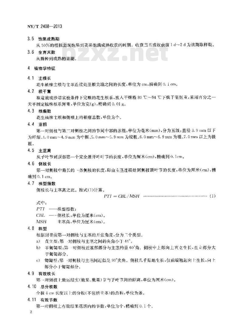 NY/T 2408-2013 花生栽培观察记载技术规范