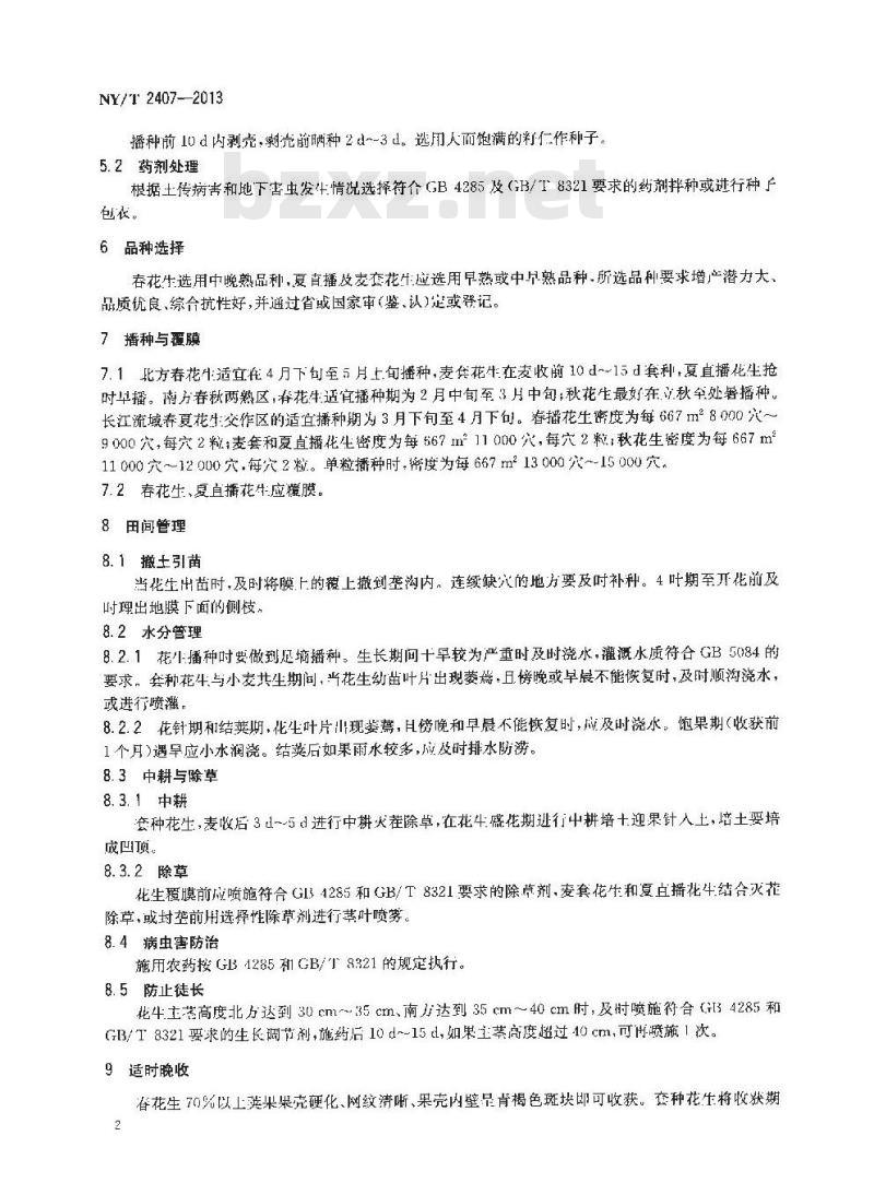 NY/T 2407-2013 花生防早衰适期晚收高产栽培技术规程