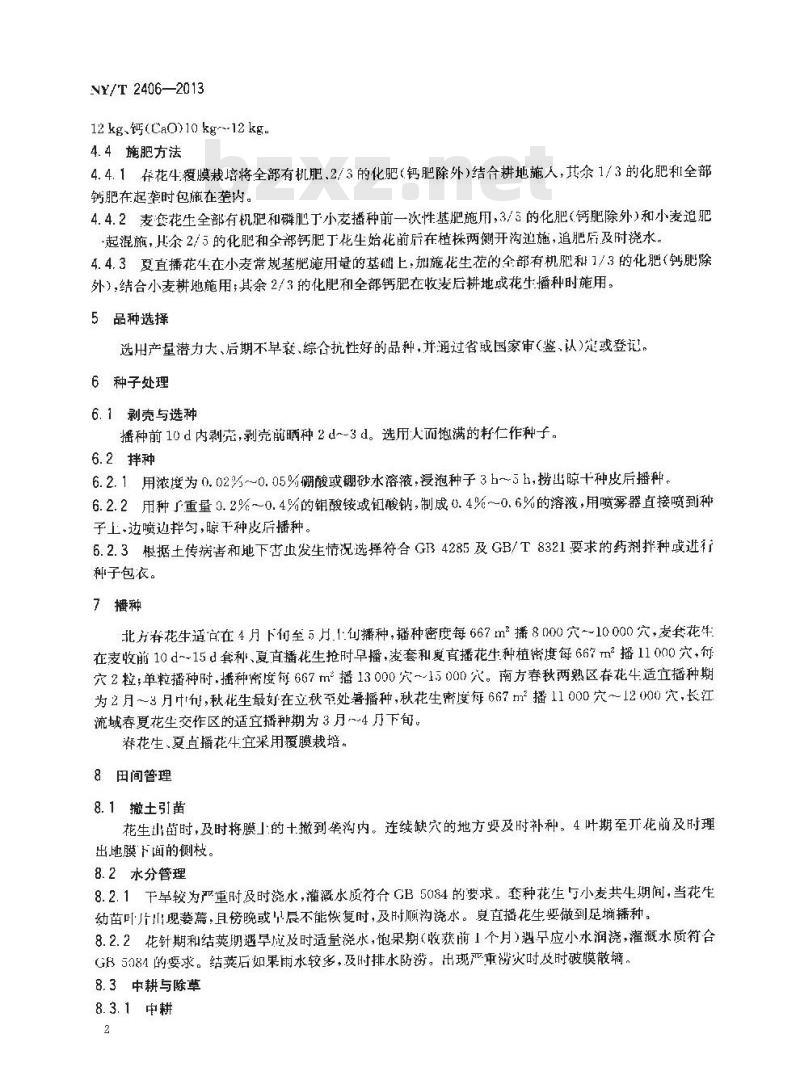NY/T 2406-2013 花生防空秕栽培技术规程