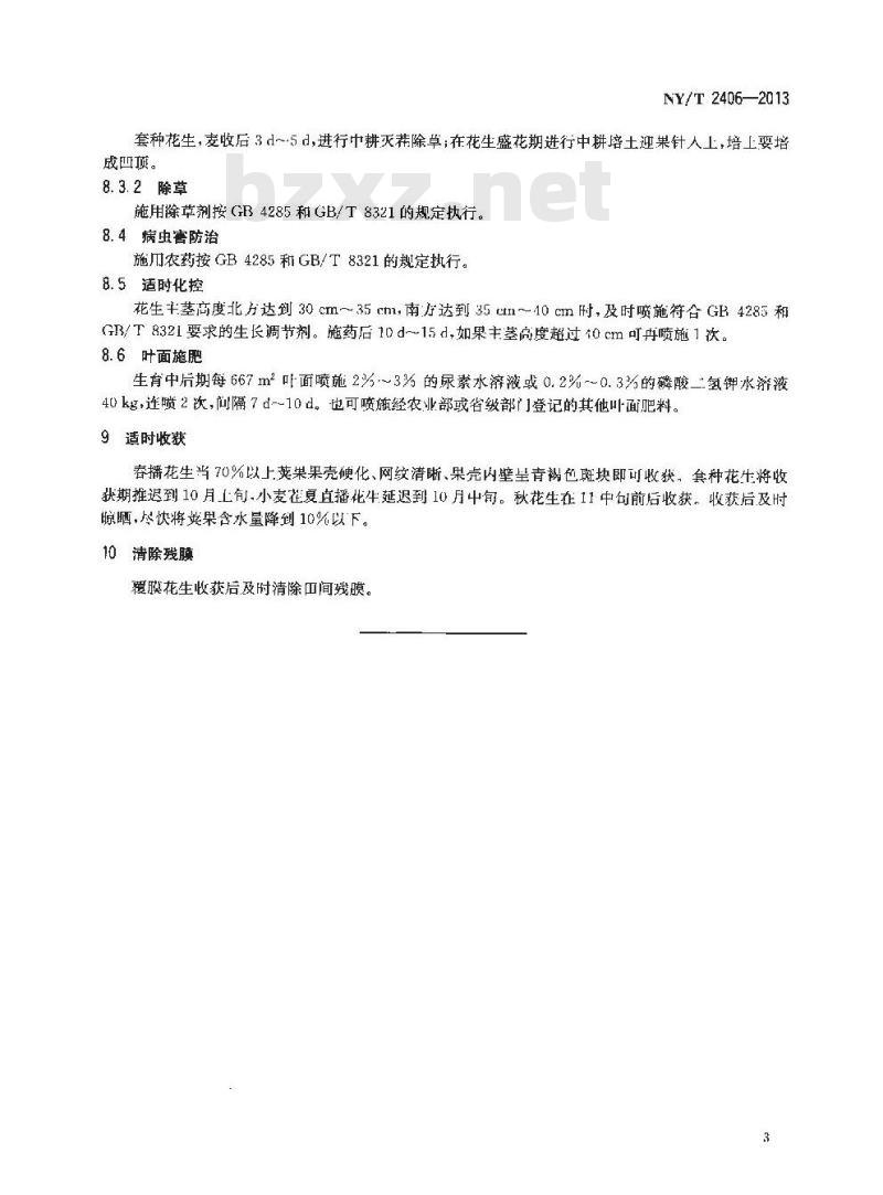 NY/T 2406-2013 花生防空秕栽培技术规程