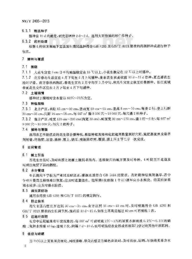 NY/T 2405-2013 花生连作高产栽培技术规程