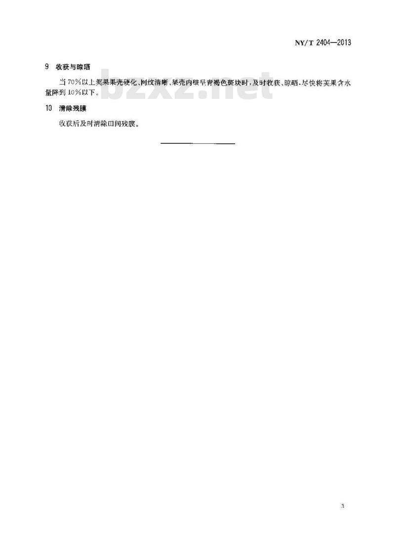 NY/T 2404-2013 花生单粒精播高产栽培技术规程