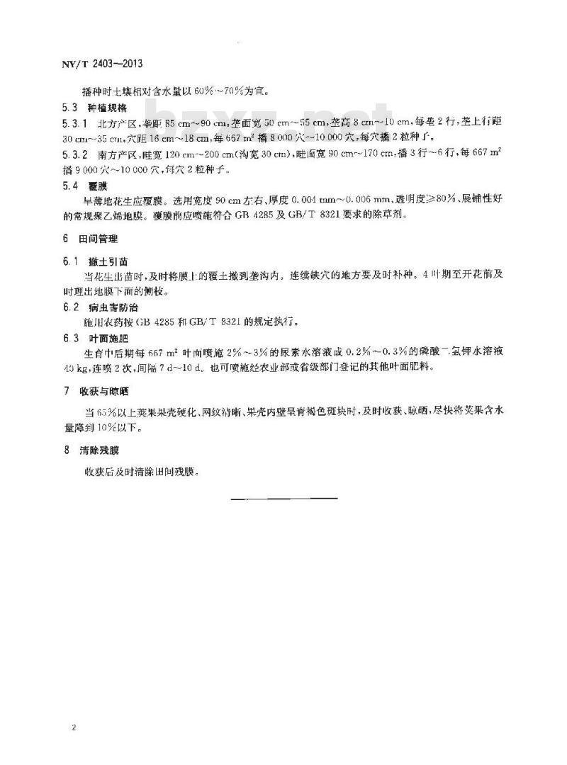 NY/T 2403-2013 旱薄地花生高产栽培技术规程