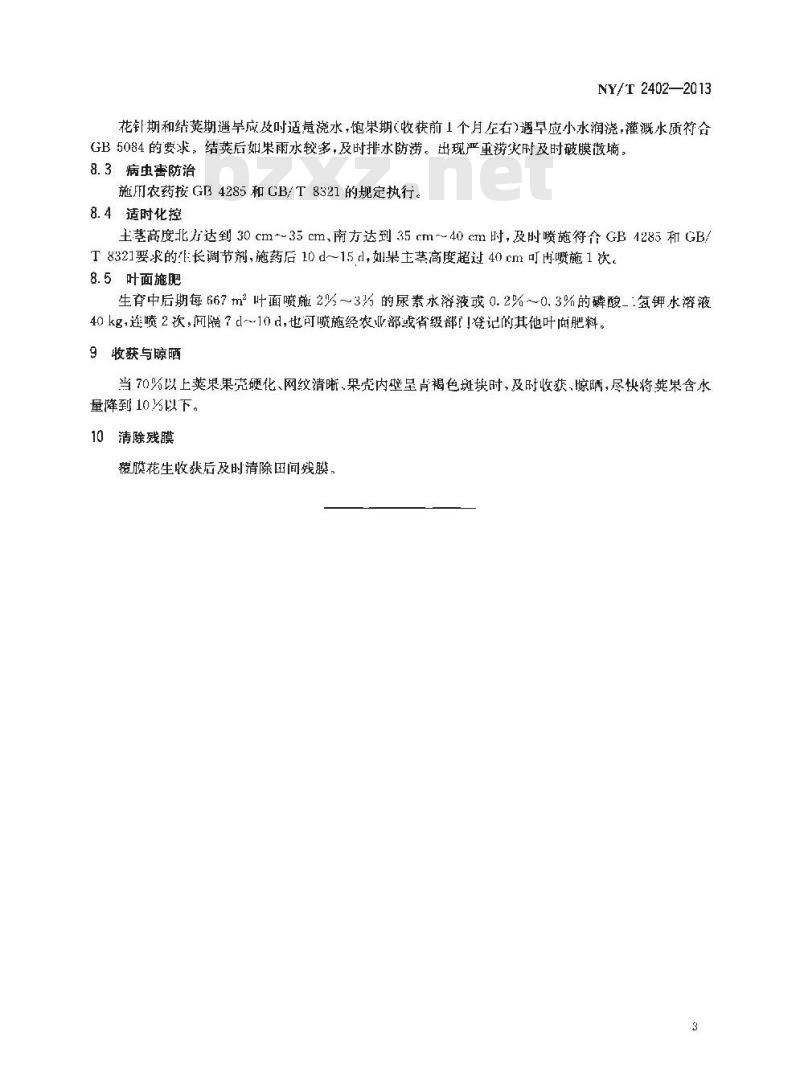 NY/T 2402-2013 高蛋白花生生产技术规程
