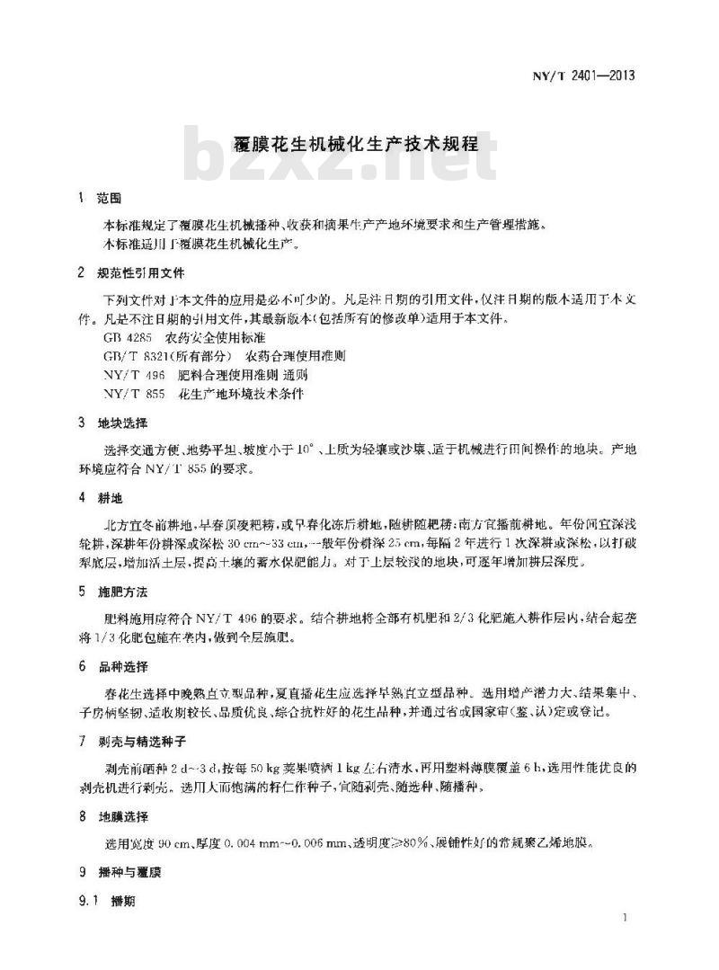 NY/T 2401-2013 覆膜花生机械化生产技术规程