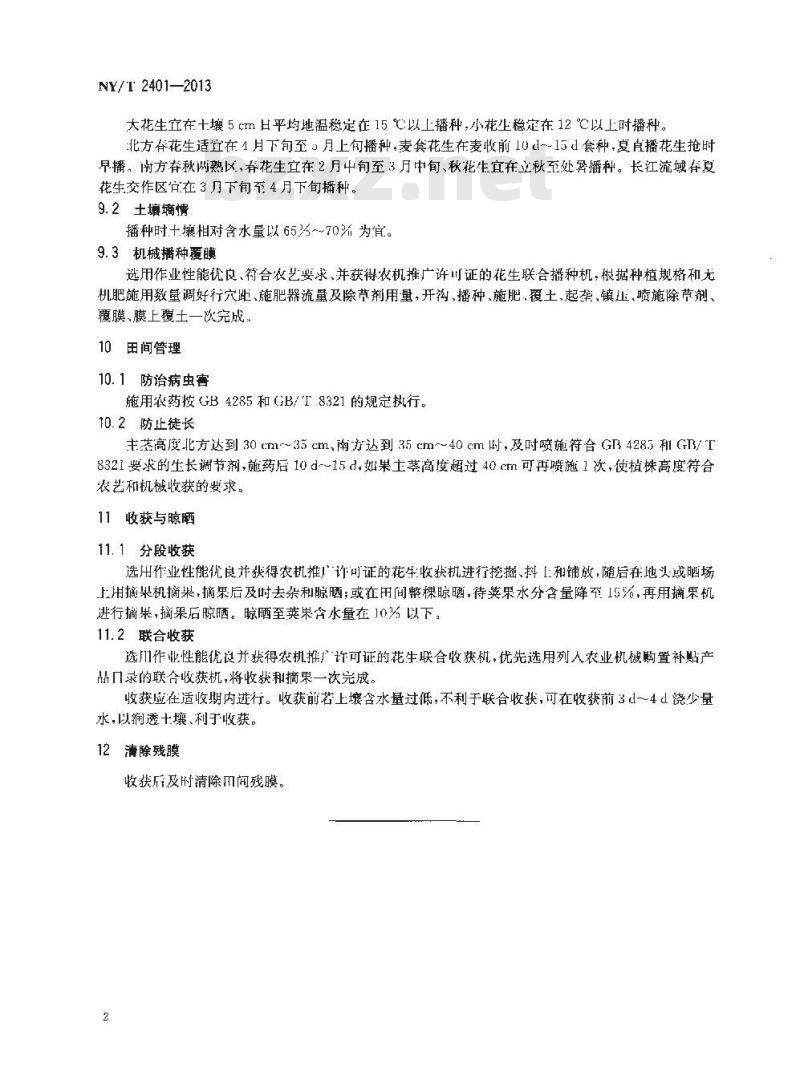 NY/T 2401-2013 覆膜花生机械化生产技术规程