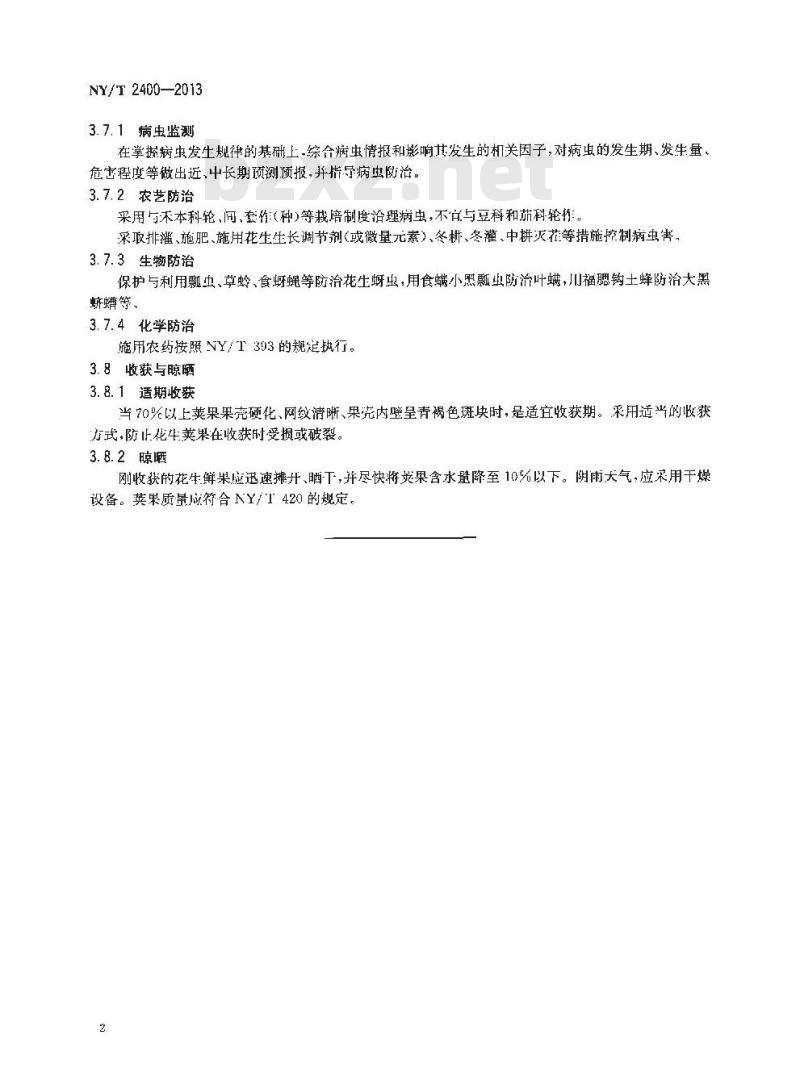 NY/T 2400-2013 绿色食品 花生生产技术规程