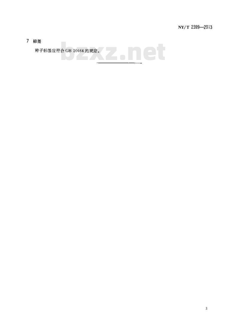 NY/T 2399-2013 花生种子生产技术规程