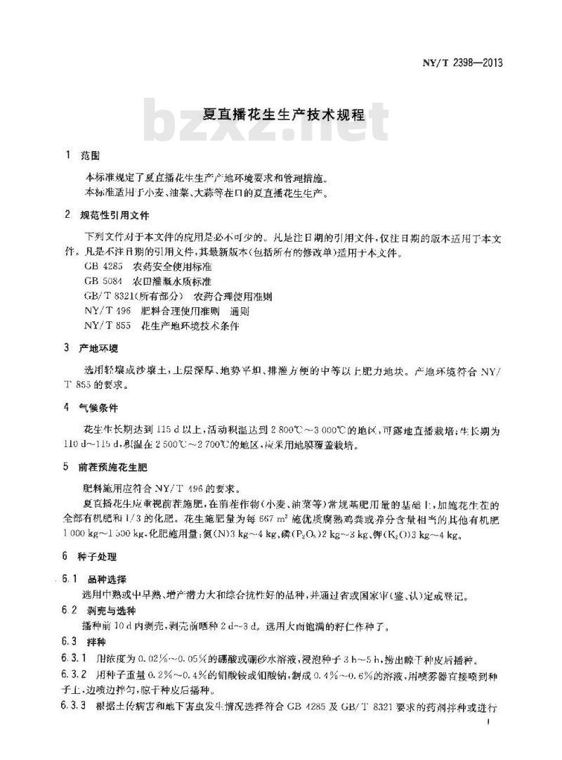 NY/T 2398-2013 夏直播花生生产技术规程