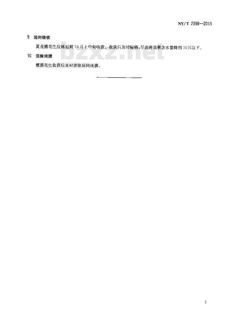 NY/T 2398-2013 夏直播花生生产技术规程