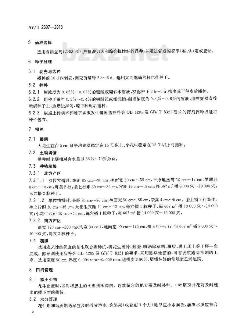 NY/T 2397-2013 高油花生生产技术规程