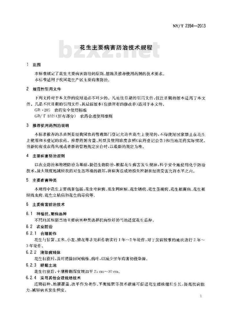 NY/T 2394-2013 花生主要病害防治技术规程