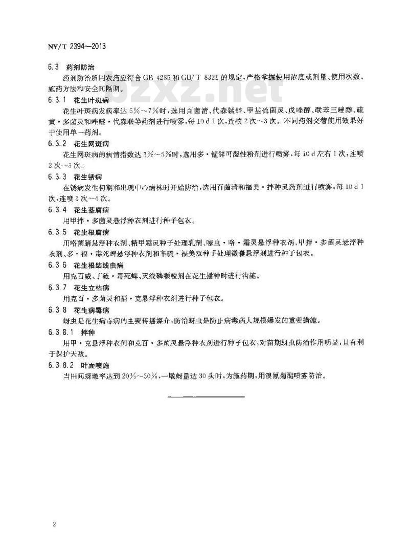 NY/T 2394-2013 花生主要病害防治技术规程