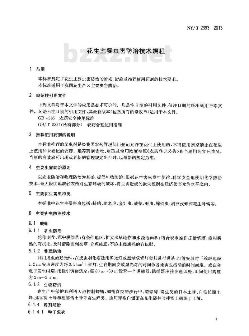 NY/T 2393-2013 花生主要虫害防治技术规程
