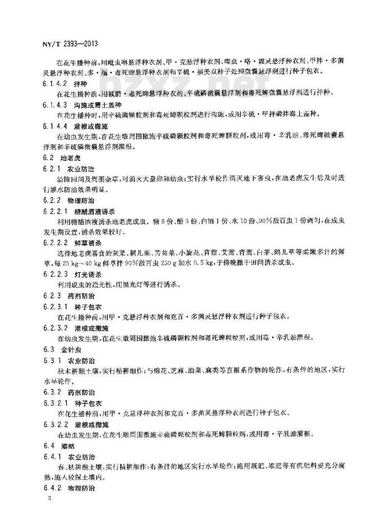 NY/T 2393-2013 花生主要虫害防治技术规程