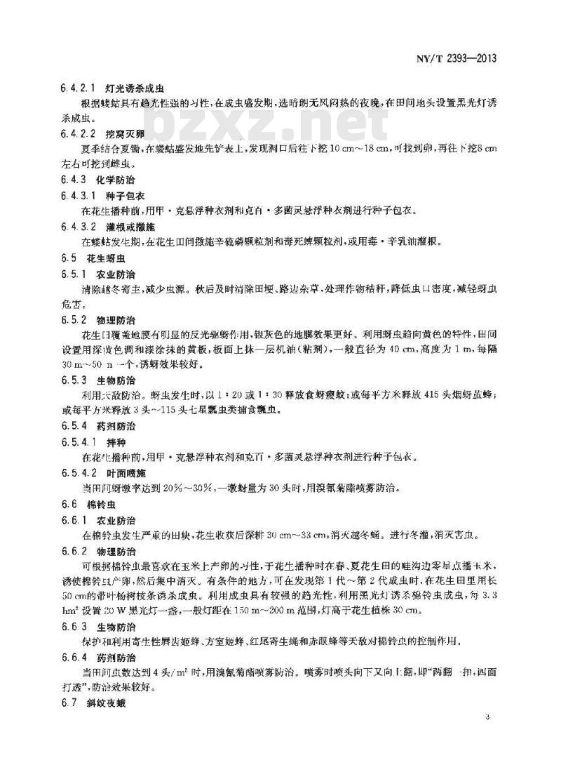 NY/T 2393-2013 花生主要虫害防治技术规程