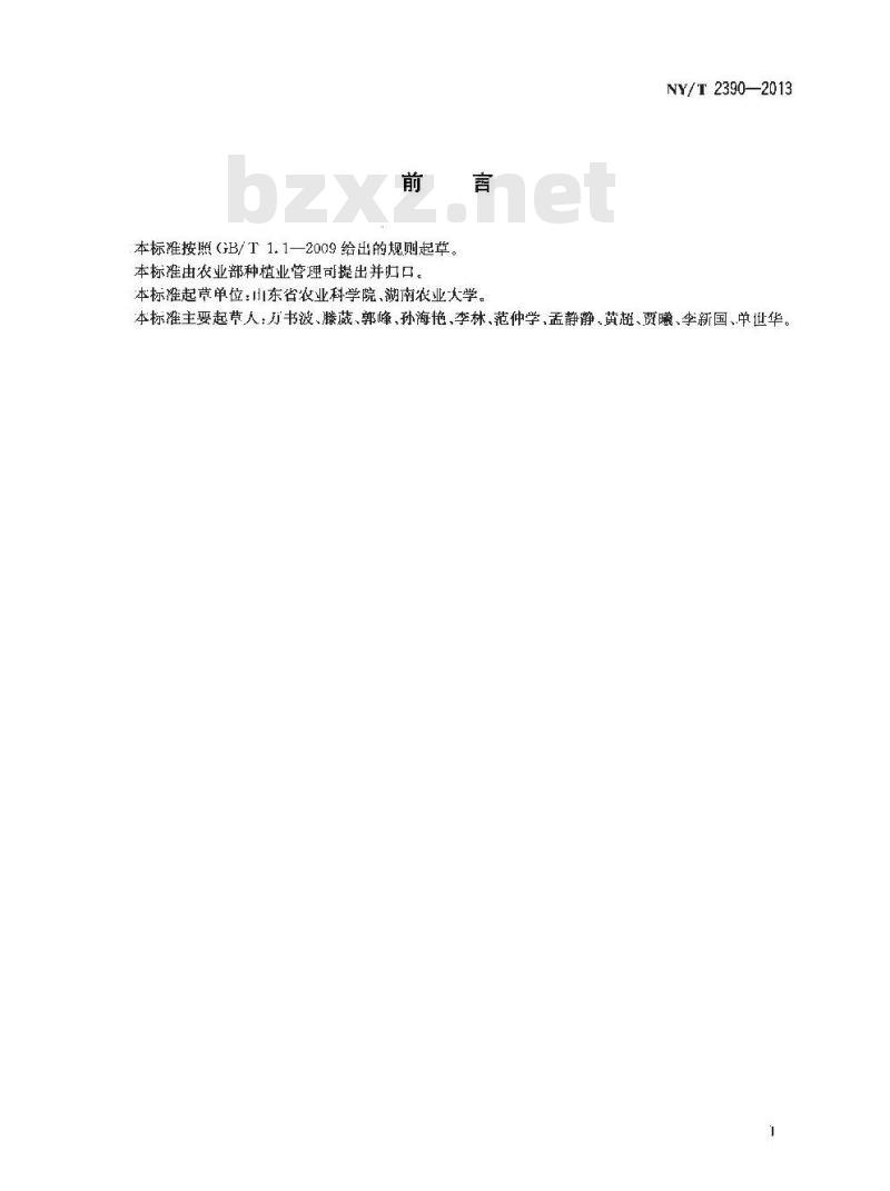 NY/T 2390-2013 花生干燥与贮藏技术规程