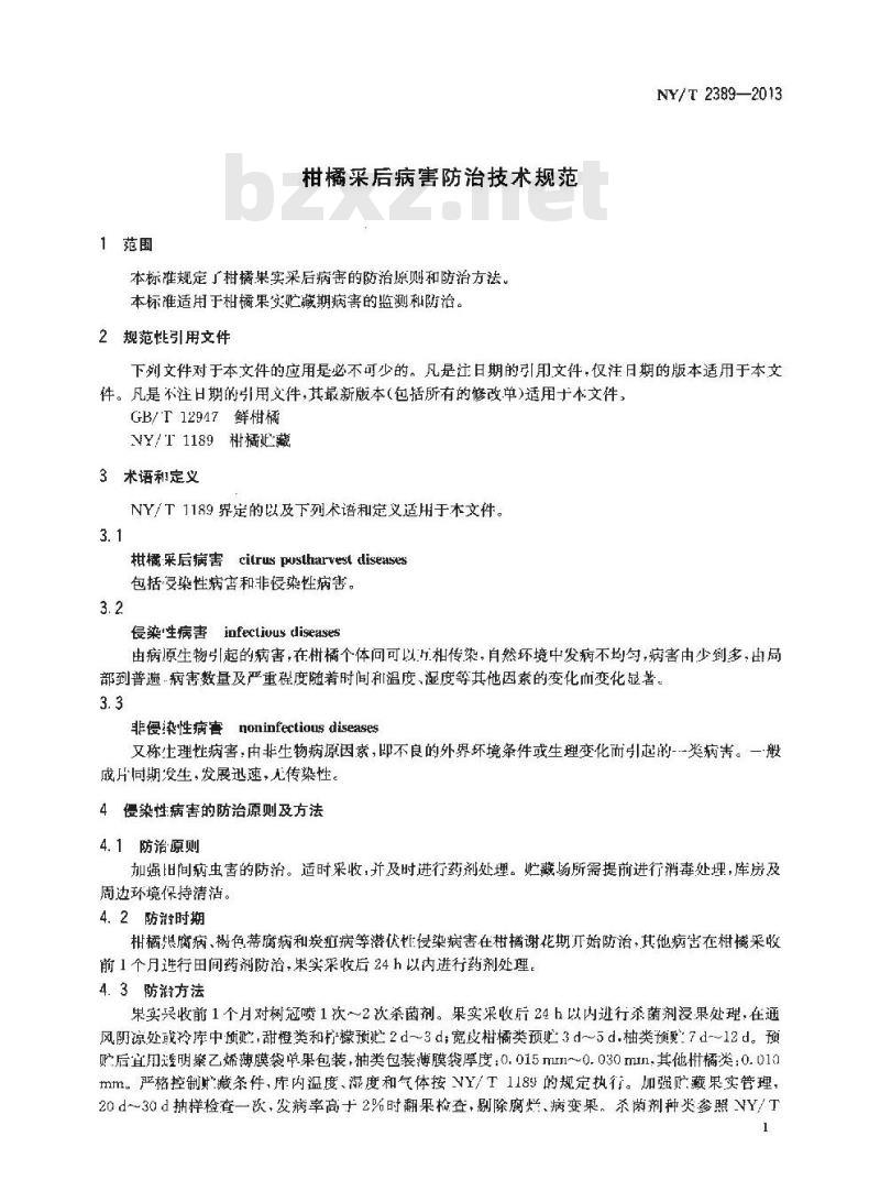 NY/T 2389-2013 柑橘采后病害防治技术规范
