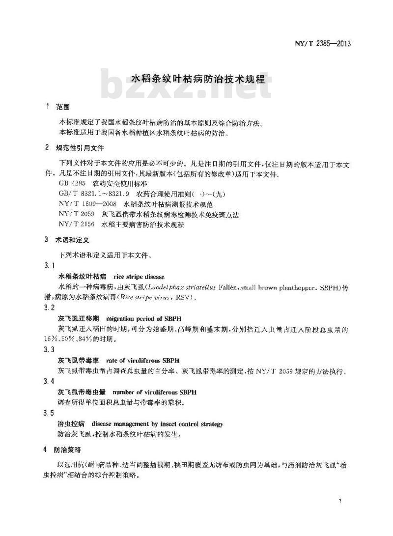 NY/T 2385-2013 水稻条纹叶枯病防治技术规程