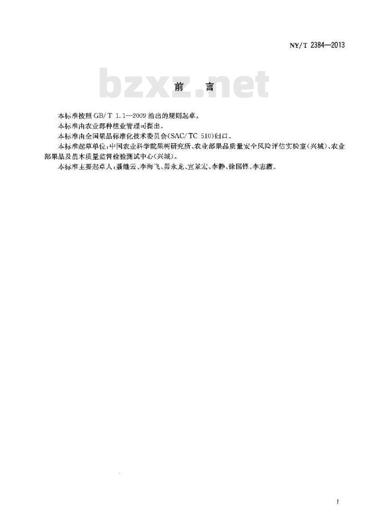 NY/T 2384-2013 苹果主要病虫害防治技术规程