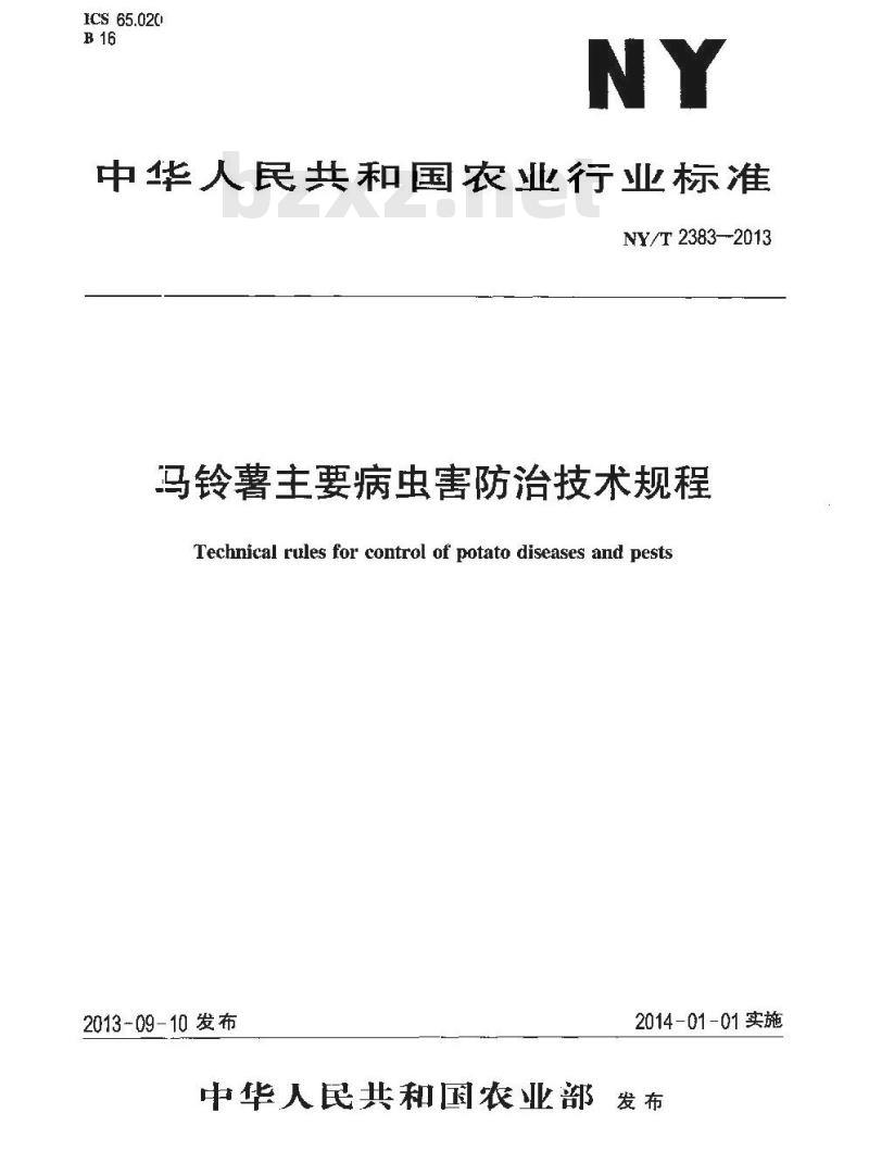 NY/T 2383-2013 马铃薯主要病虫害防治技术规程