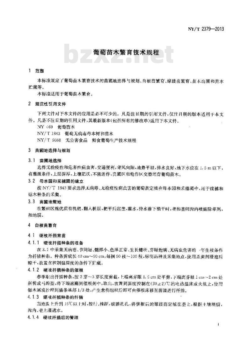 NY/T 2379-2013 葡萄苗木繁育技术规程