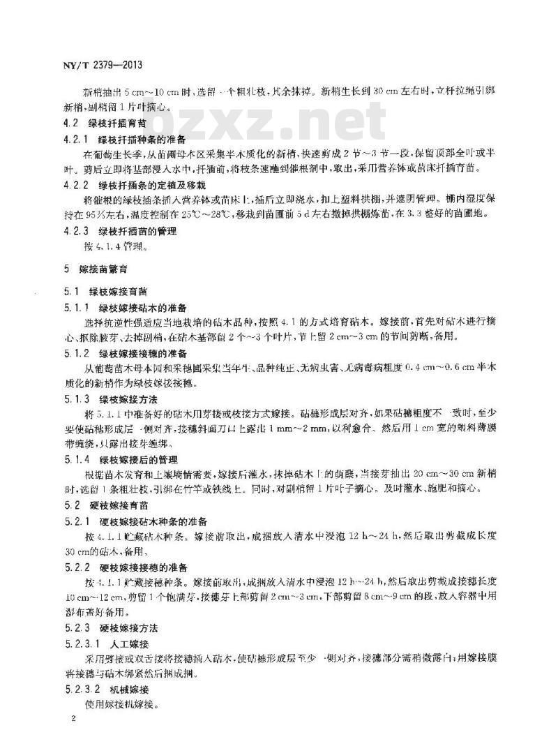 NY/T 2379-2013 葡萄苗木繁育技术规程