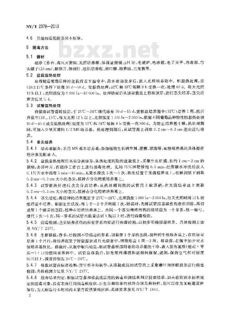 NY/T 2378-2013 葡萄苗木脱毒技术规范