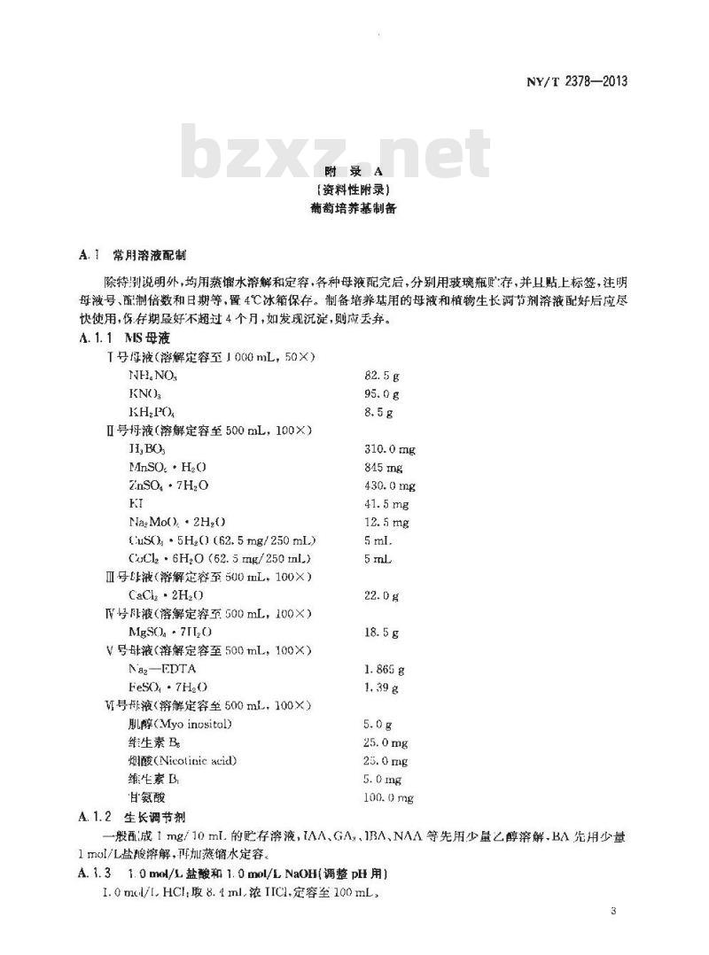 NY/T 2378-2013 葡萄苗木脱毒技术规范