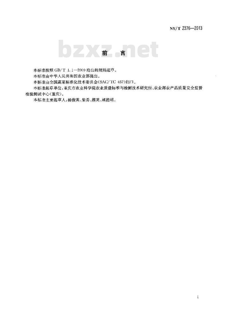 NY/T 2376-2013 农产品等级规格 姜