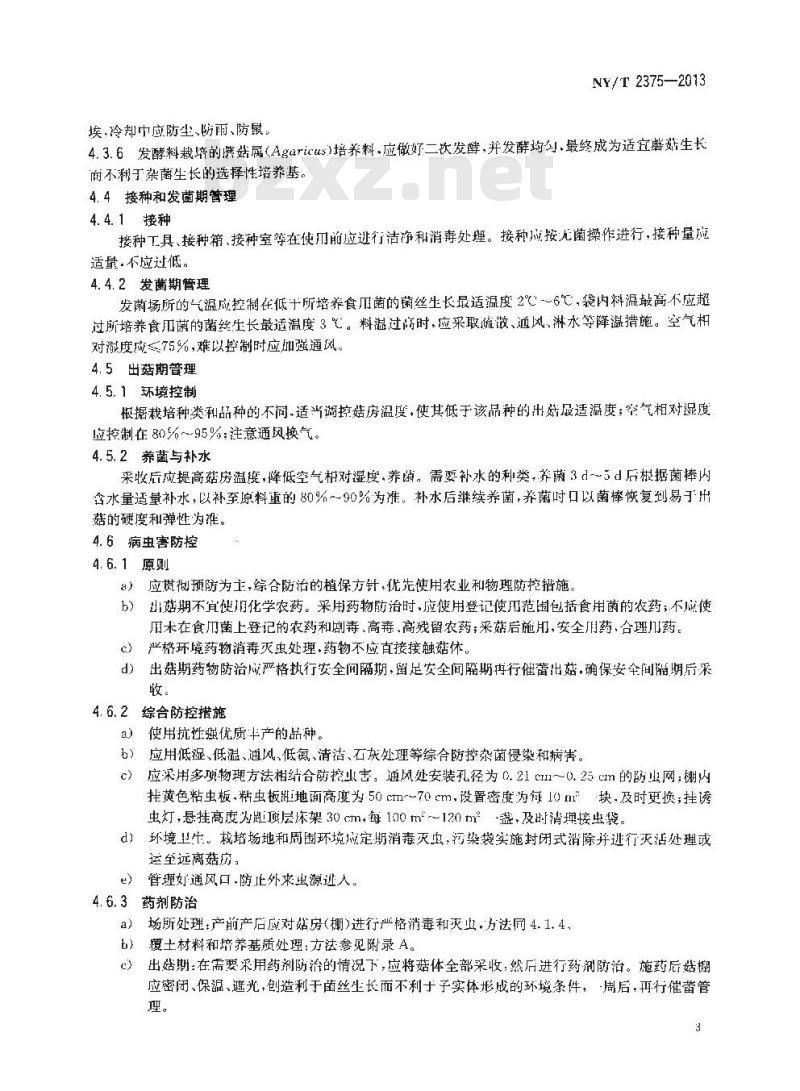 NY/T 2375-2013 食用菌生产技术规范