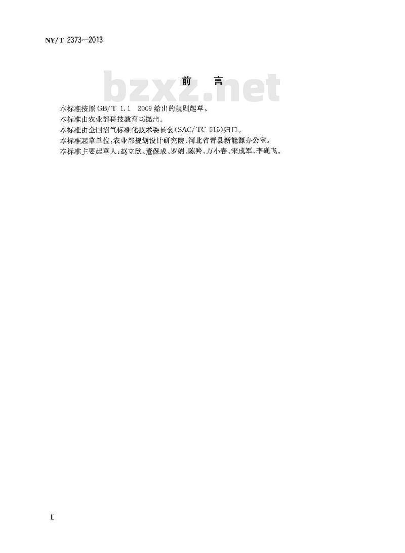NY/T 2373-2013 秸秆沼气工程质量验收规范