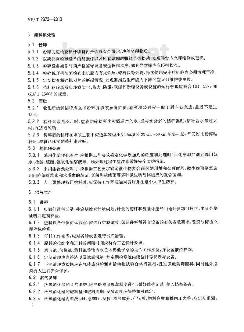 NY/T 2372-2013 秸秆沼气工程运行管理规范
