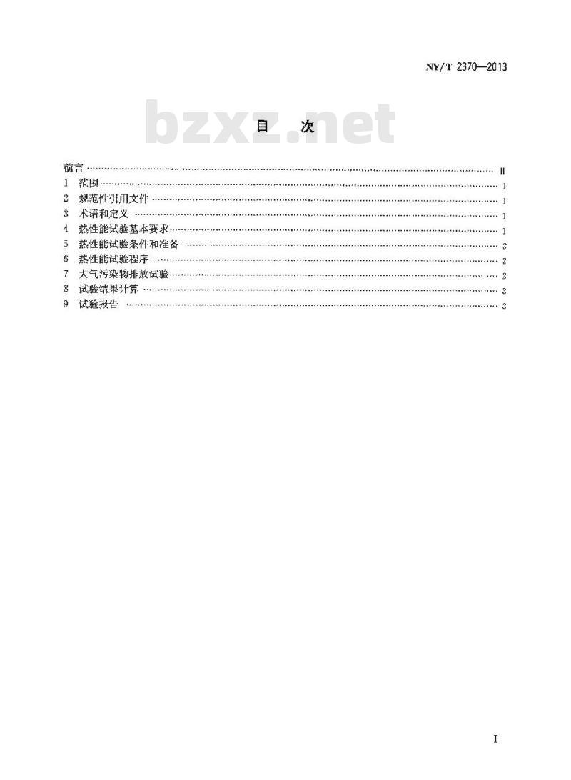 NY/T 2370-2013 户用生物质炊事炉具性能试验方法