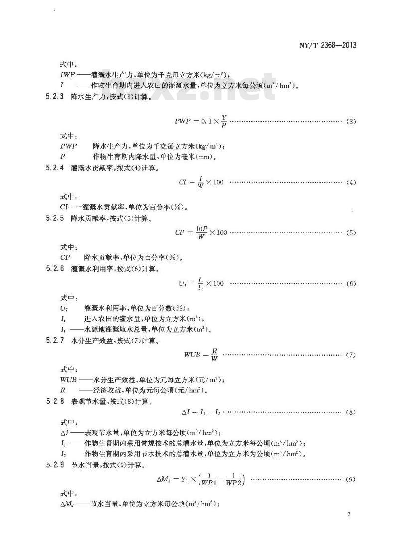 NY/T 2368-2013 农田水资源利用效益观测与评价技术规范 总则