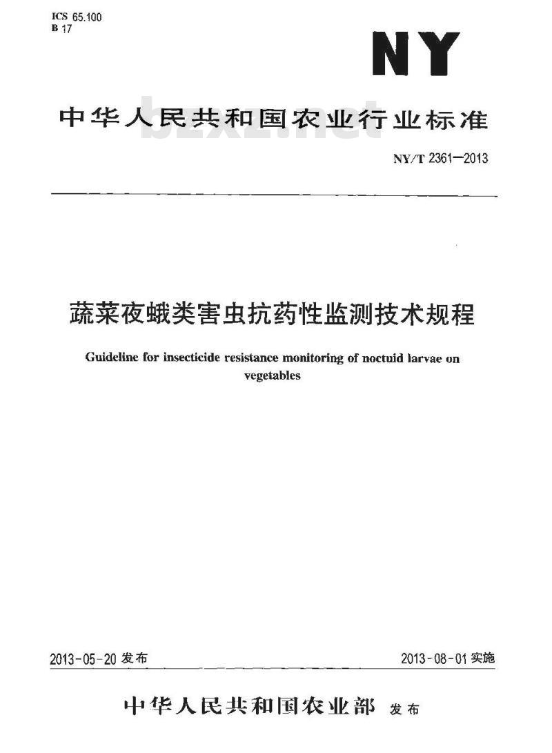 NY/T 2361-2013 蔬菜夜蛾类害虫抗药性监测技术规程