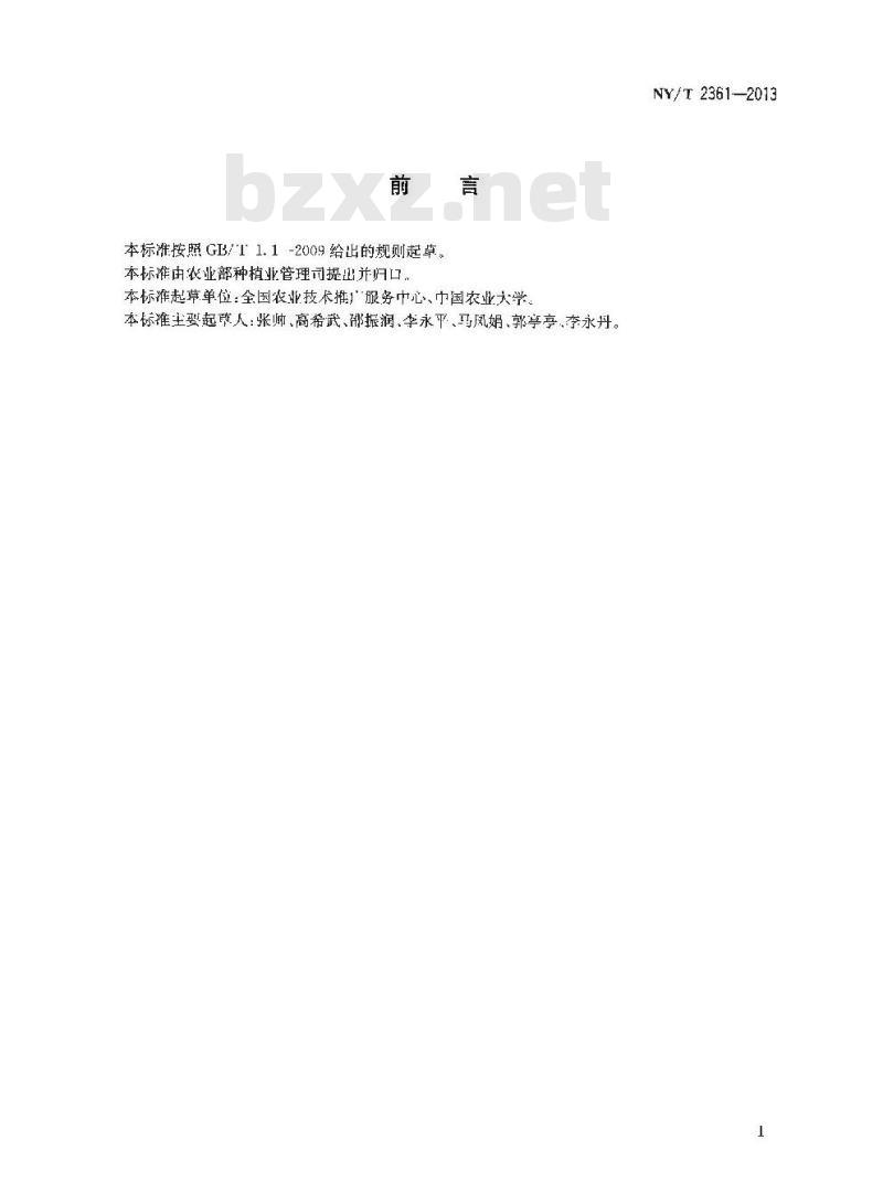 NY/T 2361-2013 蔬菜夜蛾类害虫抗药性监测技术规程